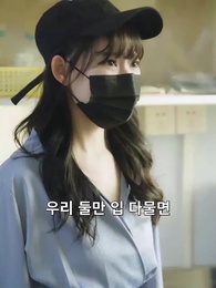 미운 오리 아내의 귀환 - Episode 82