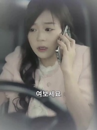 미운 오리 아내의 귀환 - Episode 3