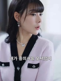 미운 오리 아내의 귀환 - Episode 57