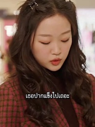 ตอนที่ 21 - ผมเป็นคุณพ่อลูกติด