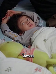ตอนที่ 73 - ผมเป็นคุณพ่อลูกติด