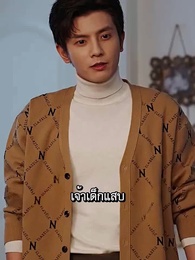 ผมเป็นคุณพ่อลูกติด - Episode 65