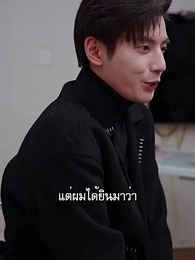ตอนที่ 40 - ผมเป็นคุณพ่อลูกติด