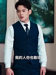 豪門千金又美又颯 - Episode 40