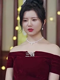 萌寶神助攻,爹地哪裡逃 - Episode 30