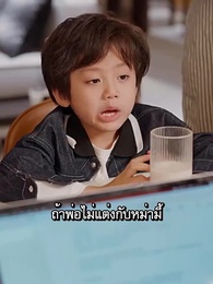 ผมเป็นคุณพ่อลูกติด - Episode 7