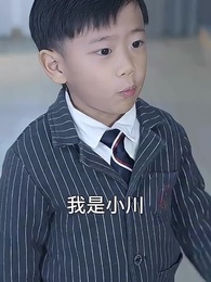 第81集 - 六年後，她帶五個縮小版大佬炸翻財閥集團