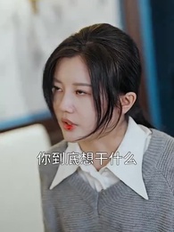 第7集 - 萌寶神助攻,爹地哪裡逃