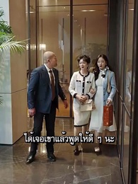ตอนที่ 53 - ผมเป็นคุณพ่อลูกติด