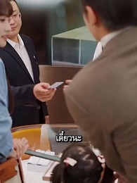 ตอนที่ 10 - ผมเป็นคุณพ่อลูกติด