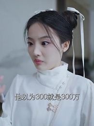 第7集 - 蘇姑娘快收了神通吧