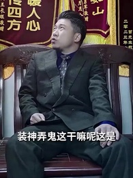 第83集 - 老爹是神醫？我怎麼不知道