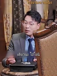 ตอนที่ 72 - เขยแห่งเจิ้นกั๋ว