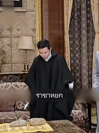 ตอนที่ 27 - เขยแห่งเจิ้นกั๋ว