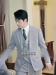 최강 사위 - Episode 70