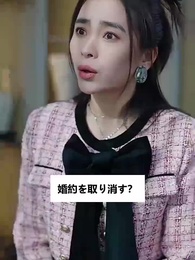 第44話 - 傅氏の寵愛を一身に集め