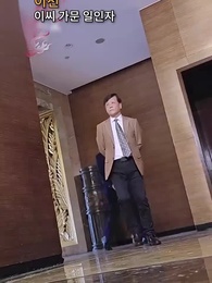 54화 - 최강 사위