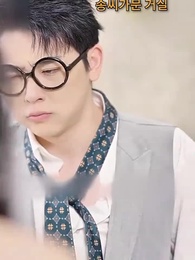 최강 사위 - Episode 66