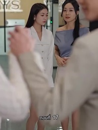 [พากย์ไทย]ภรรยาเด็กฝึกงานตัวน้อยของท่านประธาน - Episode 17