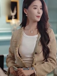 [พากย์ไทย]ภรรยาเด็กฝึกงานตัวน้อยของท่านประธาน - Episode 23