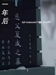 ตอนที่ 94 - กรงปรารถนา