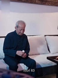 ตอนที่ 63 - [พากย์ไทย]ภรรยาเด็กฝึกงานตัวน้อยของท่านประธาน