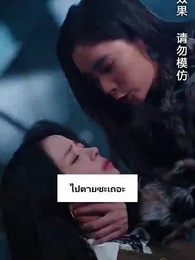 ตอนที่ 93 - กรงปรารถนา