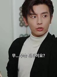 대표님과 그의 쌍둥이 - Episode 20