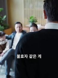 43화 - 대표님과 그의 쌍둥이