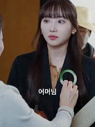 대표님과 그의 쌍둥이 - Episode 45