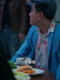 第59集 - 絕世齊等閒