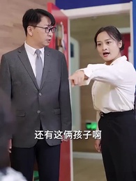 第18集 - 離婚後，她帶六寶驚艷全球