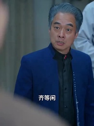 絕世齊等閒 - Episode 52