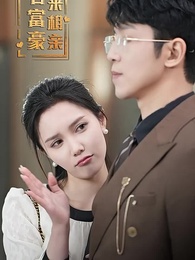 鑽石富豪來相親 - Episode 1