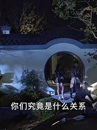 第103集 - 下山禍害六個絕色師姐