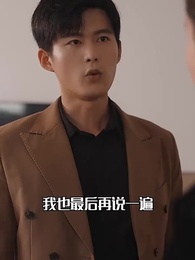 傅少的落跑嬌妻 - Episode 15