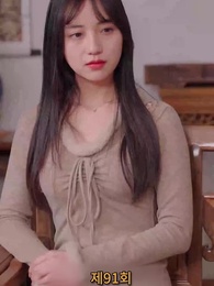 91화 - 나의 우두머리 전아내