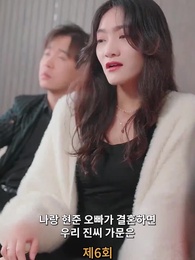 6화 - 나의 우두머리 전아내