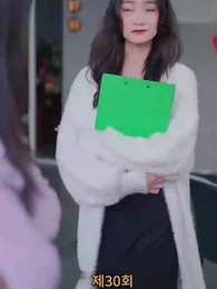 30화 - 나의 우두머리 전아내