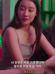 57화 - 나의 우두머리 전아내