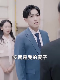閃婚老公是超級豪門 - Episode 10