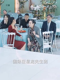 第86集 - 至尊神龍