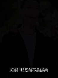 第81集 - 凡士龍心