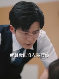 第81集 - 他說愛情已遲暮