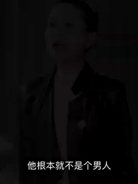 凡士龍心 - Episode 40