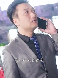 第55集 - 女老闆的反擊