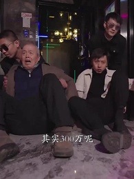 第70集 - 女老闆的反擊