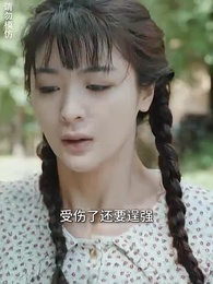 第24集 - 重生七零小辣媳