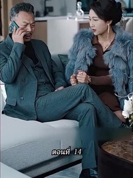 ตอนที่ 14 - [พากย์ไทย]คืนวุ่นลุ้นรักท่านประธาน