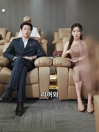 전처가 재벌가 외손녀였다니!? - Episode 25